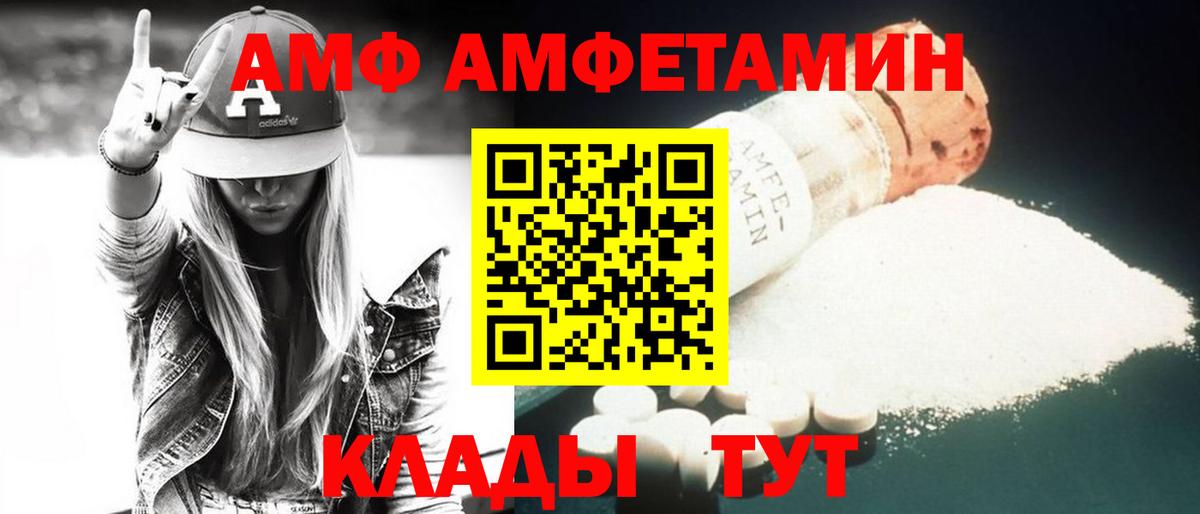 Амфетамин VHQ  Вход с VPN  АМФ  Нурлат 