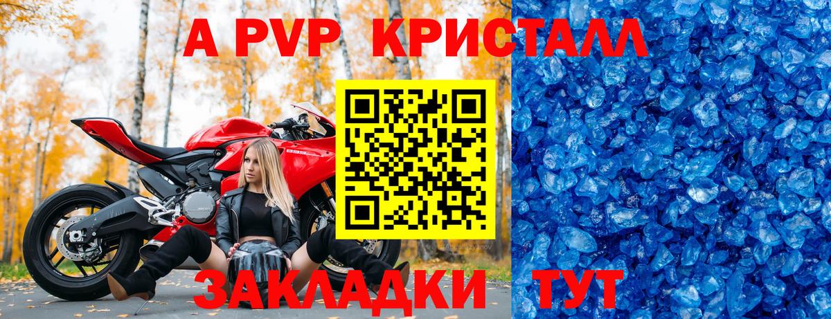 A-PVP Crystall Нурлат