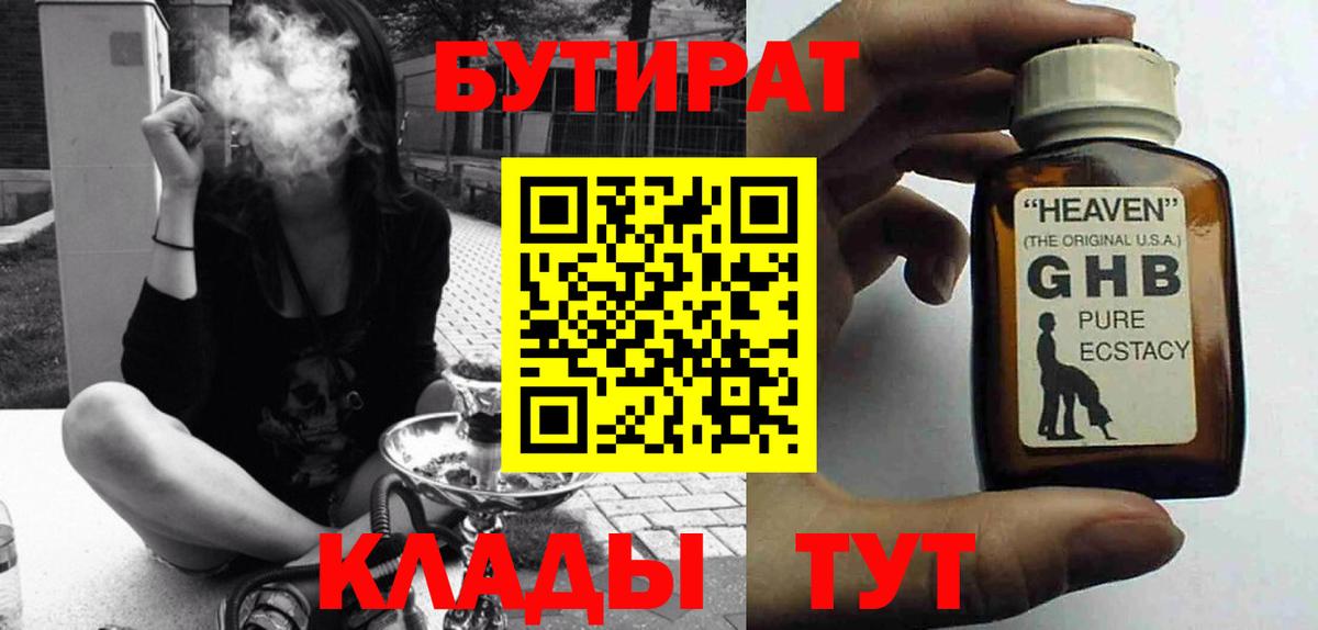 Бутират вода Нурлат