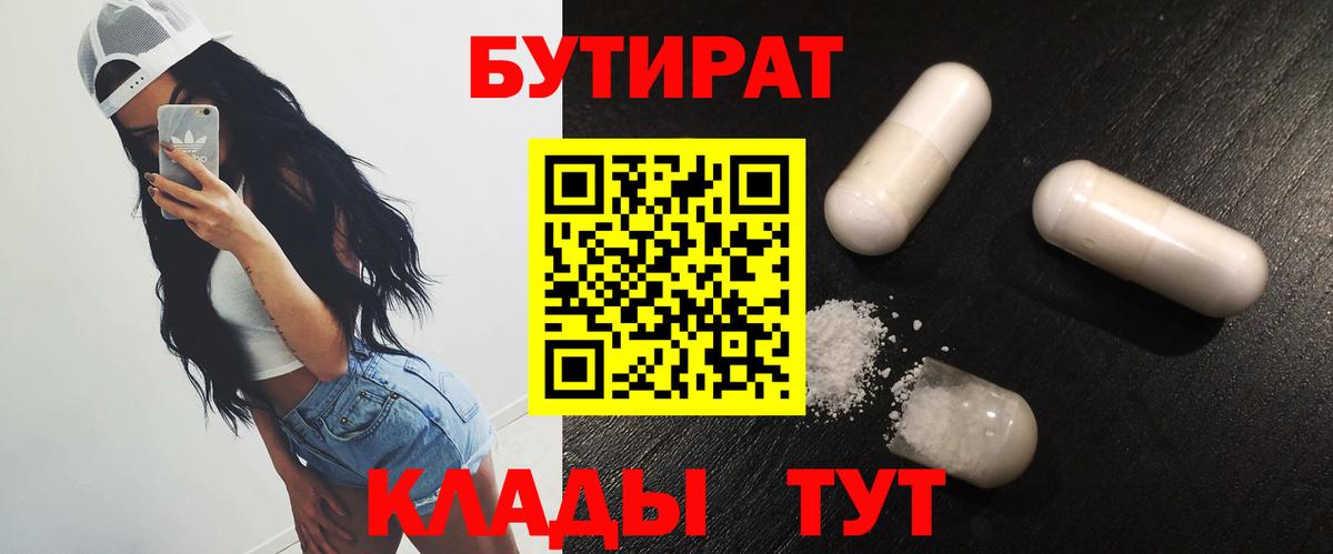 Нурлат  БУТИРАТ  Вход с VPN  Бутират жидкий экстази 