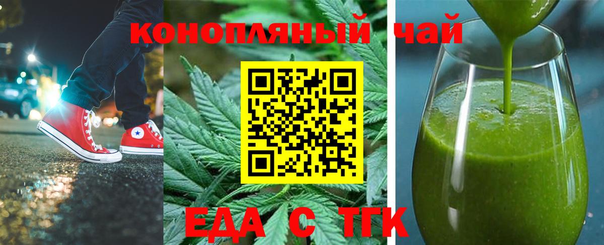 Еда ТГК марихуана  Вход с VPN  Нурлат 