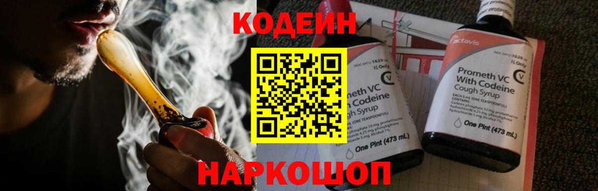 Codein Purple Drank  Кодеин напиток Lean (лин)  Вход с VPN  Нурлат 