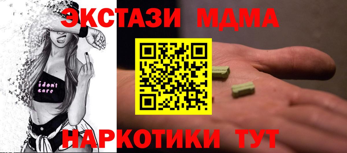 МДМА Molly  МДМА  Нурлат  Вход с VPN  МДМА Molly 