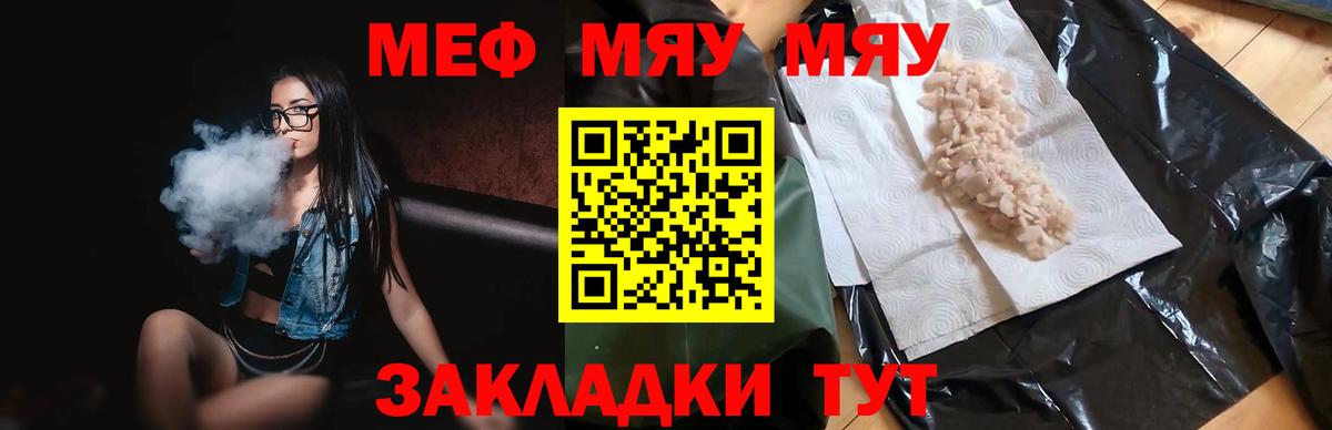 Нурлат  МЯУ-МЯУ кристаллы  Вход с VPN  OMG ТОР  МЯУ-МЯУ 4 MMC  МЯУ-МЯУ 
