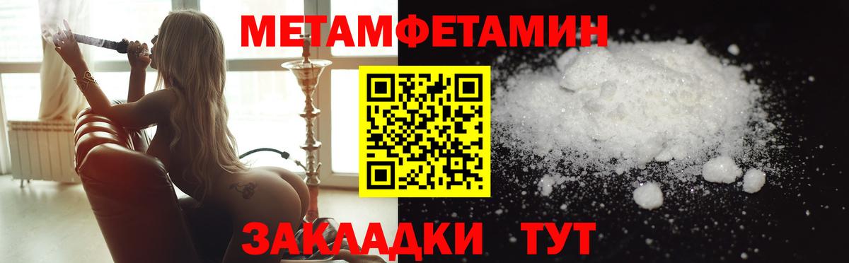 Первитин Methamphetamine Нурлат
